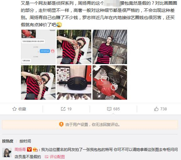 周扬青被说买假包 意外钓出本尊现身辟谣大方拍出包包特写照