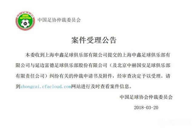 申鑫延边国安纠纷事件如何发展？池忠国成为关键先生