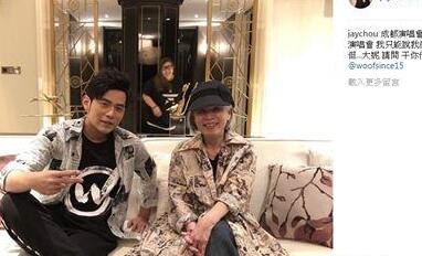 周杰伦与妈妈撞衫很兴奋 周董:我只能说我们的衣服也太有默契了!
