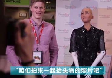 幽默感爆棚!史上首位获得“人类公民身份”的机器人索菲亚亮相多伦多