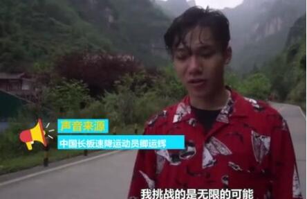 卿运辉挑战张家界天路99弯 全程仅用时18分钟
