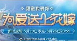 王者荣耀520会出哪些皮肤 王者荣耀520返场CP皮肤预测