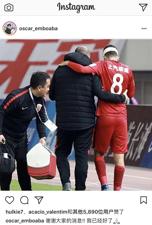 奥斯卡报平安 上港球迷放心了！三线作战考验领头羊板凳厚度