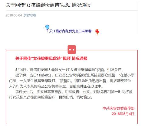 女孩遭继母打成“熊猫眼” 官方称已传唤调查打人者