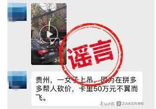 真相惊人!红衣女子因砍价损失50万上吊?最近谣言特别偏爱