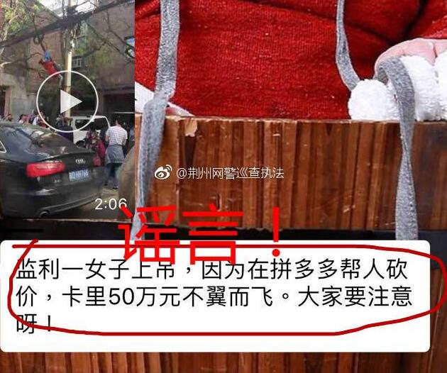 真相惊人!红衣女子因砍价损失50万上吊?最近谣言特别偏爱