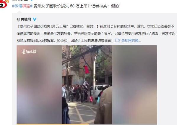 真相惊人!红衣女子因砍价损失50万上吊?最近谣言特别偏爱