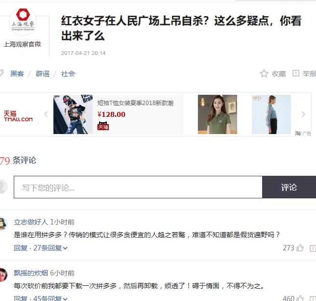 真相惊人!红衣女子因砍价损失50万上吊?最近谣言特别偏爱