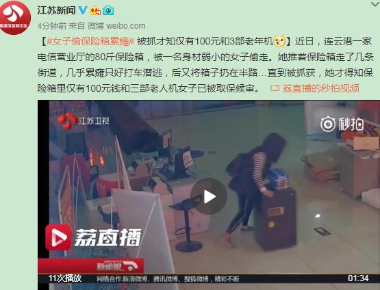 女子偷80斤保险箱累瘫 抓才知仅有100元和3部老年机