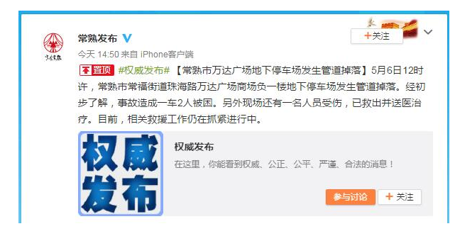 江苏万达管道掉落 一车2人被困 一人受伤