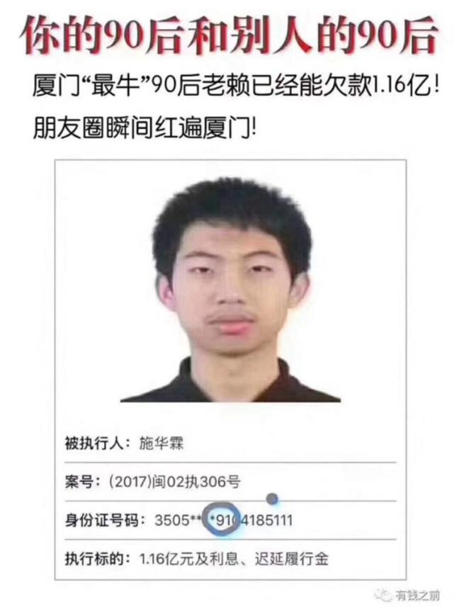 90后最牛老赖诞生！其中一笔欠款本金及利息116195429.95元