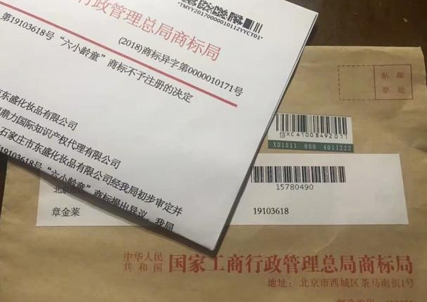 商标局驳回六小龄童商标注册申请 理由是侵犯其姓名权