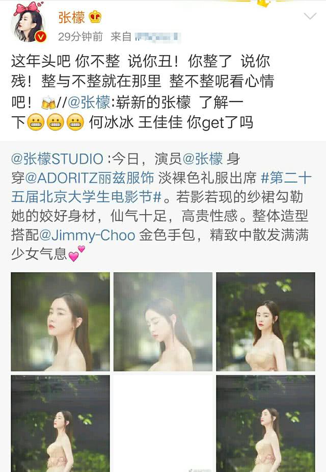 张檬回应整容直接开怼 礼服都裹不住张檬呼之欲出的胸