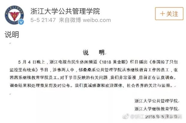 谁撒谎了?浙大回应老师捡包 占小便宜吃大亏此等素质怎么教书育人?