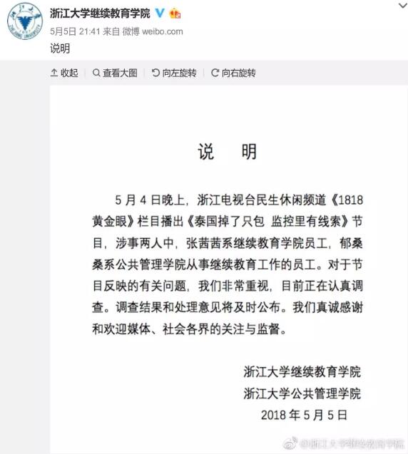 谁撒谎了?浙大回应老师捡包 占小便宜吃大亏此等素质怎么教书育人?