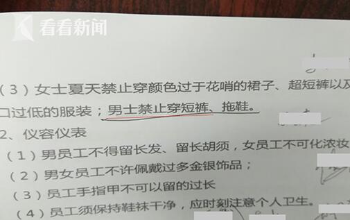 穿短裤上班被开除 信息时代用工纠纷日益复杂化