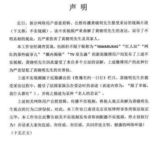 人人皆有底线!黄晓明工作室声明 黄教主遭遇恶意剪辑断章取义?