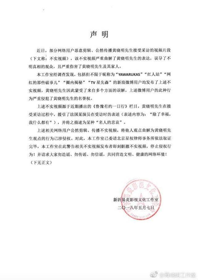 黄晓明工作室声明 不实视频的素材源于《鲁豫有约一日行 》