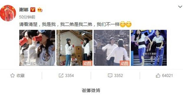 我们不一样!谢娜回应成赵丽颖粉丝:我是我 我二弟是我二弟