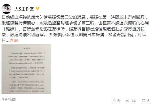 大S终止怀孕 幸亏医师早早发现胚胎发育速度不正常