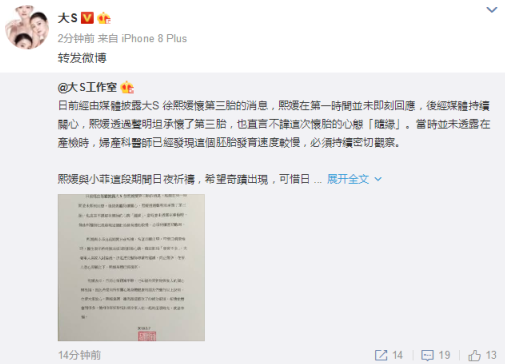 大S终止怀孕 幸亏医师早早发现胚胎发育速度不正常