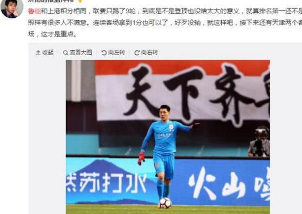 握手言和！人和0-0鲁能 双线五连胜终结同时也错失了登顶良机