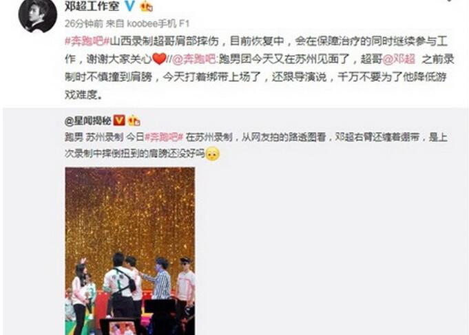 邓超工作室回应伤情 邓超绑绷带录奔跑吧着实敬业!