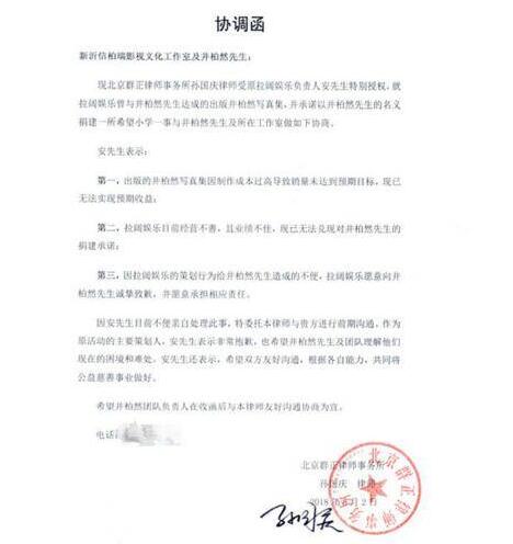 井柏然诈捐？井柏然工作室声明 第三方公司没有继续履行捐赠的能力