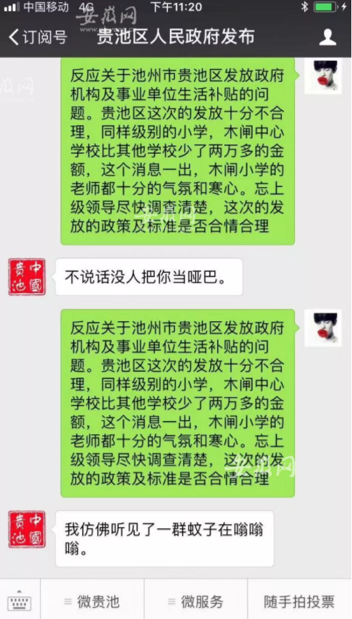 官微雷人回复！官方：系“小黄鸡”自动发出调侃的网络用语
