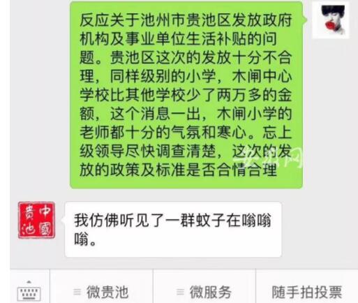 设置自动回复?官微雷人回复惊呆网友 刺耳
