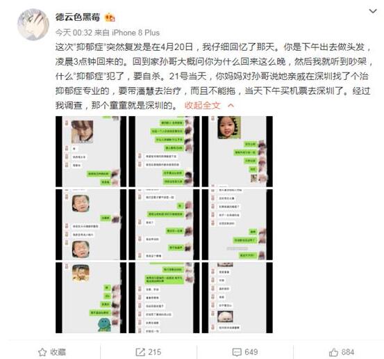 抑郁症是假的?笑笑慧慧离婚后续 lol孙亚龙遇