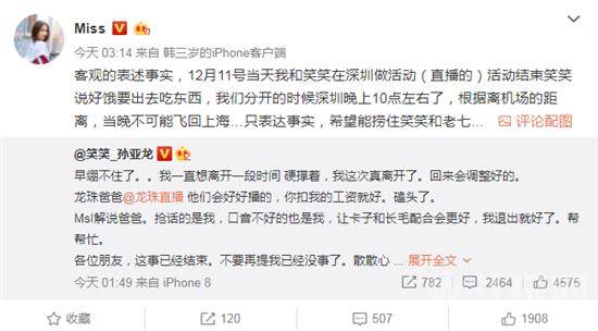 狗血剧情？笑笑慧慧离婚后续 德云色的黑莓爆料慧慧出轨了富二代