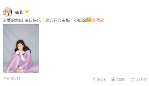 杨紫祝福蒋欣话语简单而真挚 小蚯蚓：樊姐生日快乐