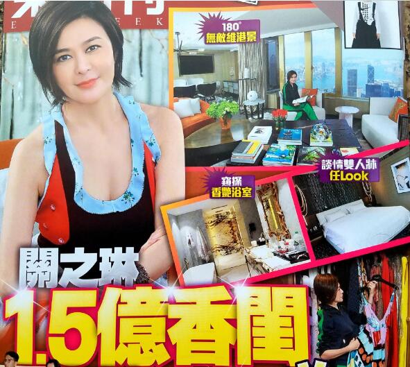 豪气十足!关之琳豪宅1.5亿 