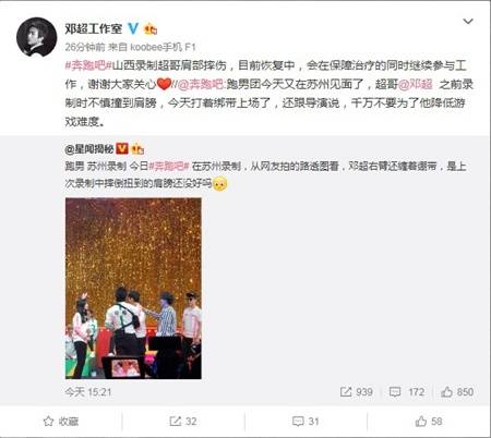 邓超工作室回应手打石膏:肩部摔伤目前恢复中 谢谢大家关心