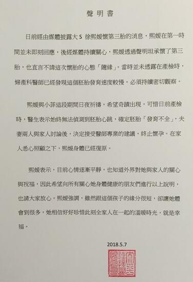 太遗憾了!大S终止怀孕原因曝光 产检时医师发现