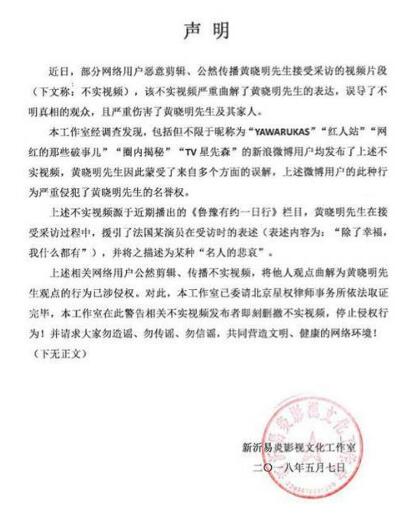 恶意剪辑博眼球?黄晓明工作室声明 断章取义:我除了幸福什么都有
