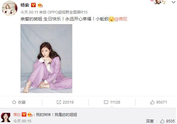 杨紫祝福蒋欣再现姐妹情深 曾一同出演《欢乐颂》