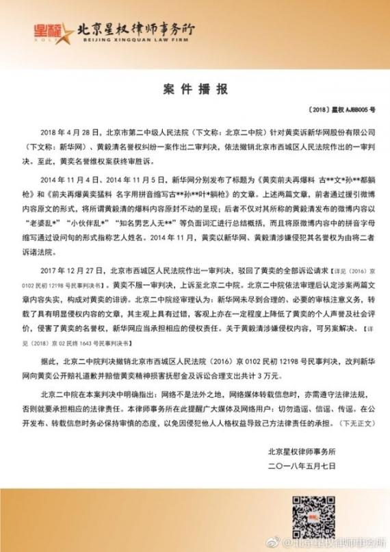 黄奕名誉案胜诉 法院判新华网股份有限公司向黄奕赔礼道歉