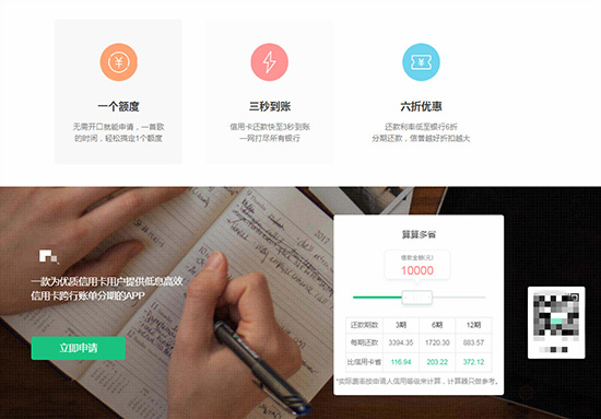 互金专委会：部分信用卡代还平台存违规套现等问题