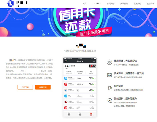 互金专委会：部分信用卡代还平台存违规套现等问题