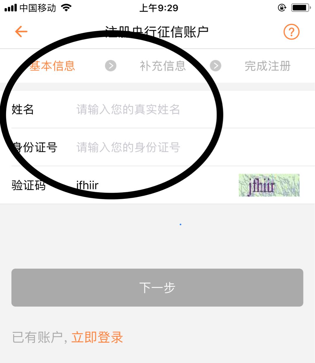 大力整治APP代查征信 保卫每个人的“经济身份证”