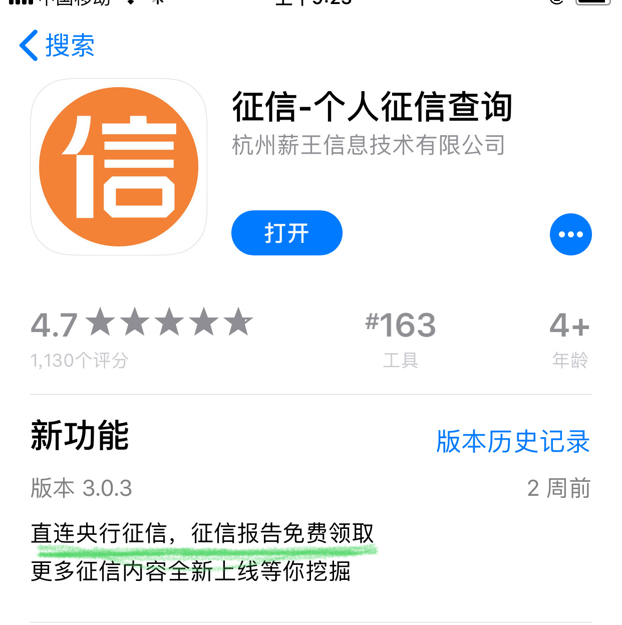 大力整治APP代查征信 保卫每个人的“经济身份证”