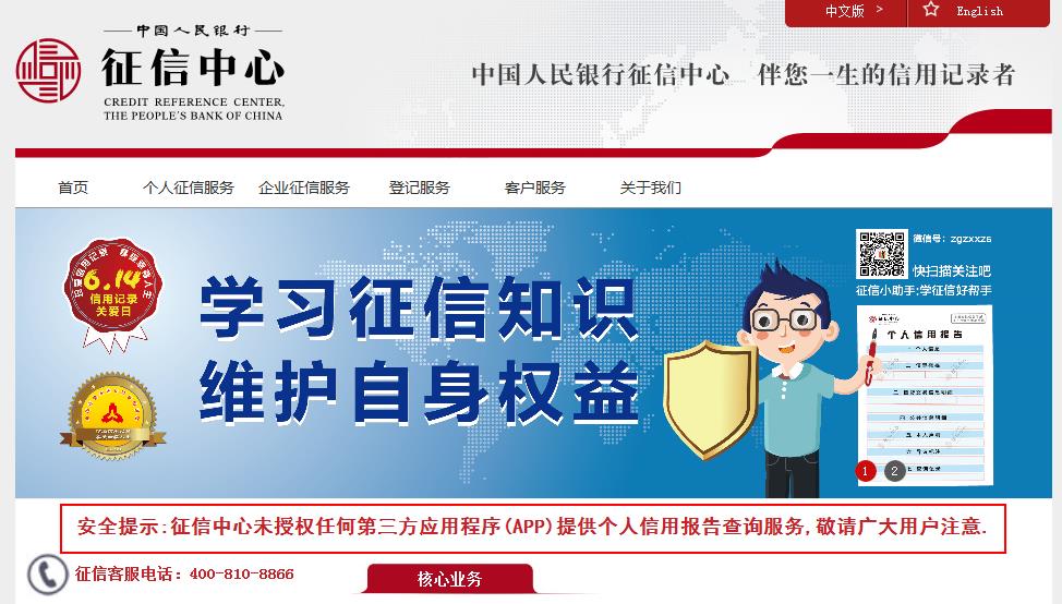 大力整治APP代查征信 保卫每个人的“经济身份证”