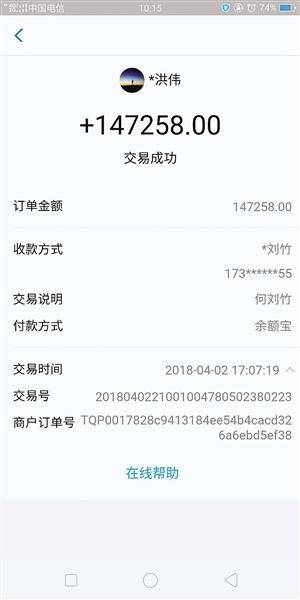 买包子误付14万 顾客把147258这个密码输入到了金额里面