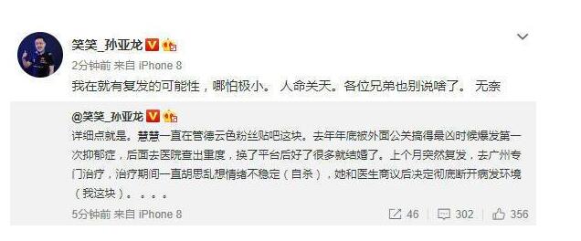 重度抑郁症？笑笑慧慧离婚后续 西卡、七号安慰笑笑