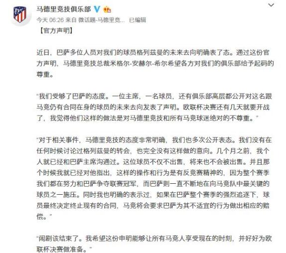 怒了！马竞官方谴责巴萨 皮克强制小法穿巴萨球衣