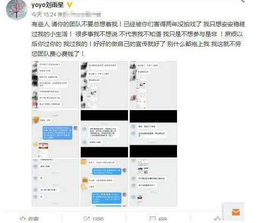 小三洗白?张檬向刘雨欣道歉 承认插足刘雨欣家庭再陷风波打起感情牌