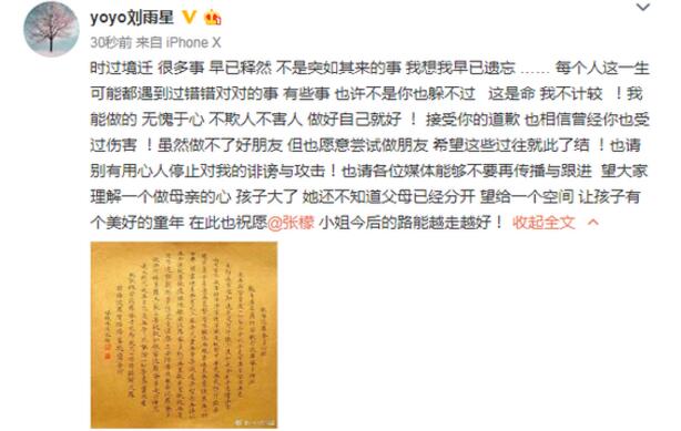 张檬向刘雨欣道歉 那些过往纠葛能否就此了结?