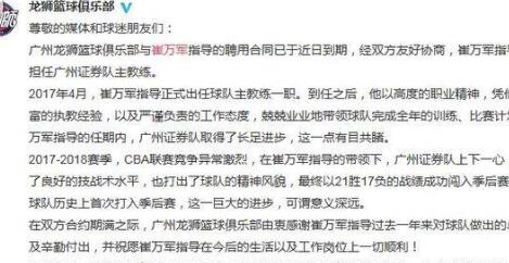 功不可没！崔万军离任广州合同到期？为广州证券队立下汗马功劳